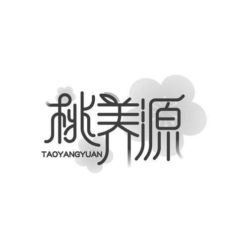 桃養源