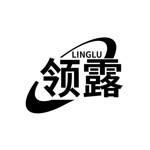 領露