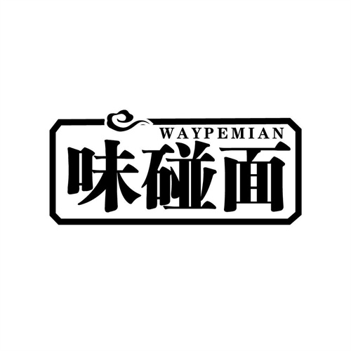 味碰面