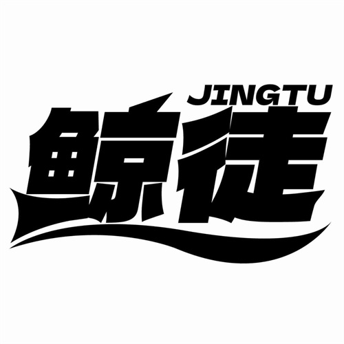 鯨徒