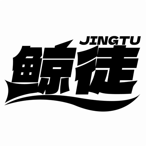 鯨徒