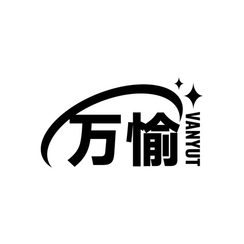 萬愉