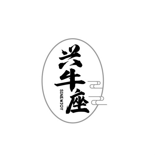 興牛座