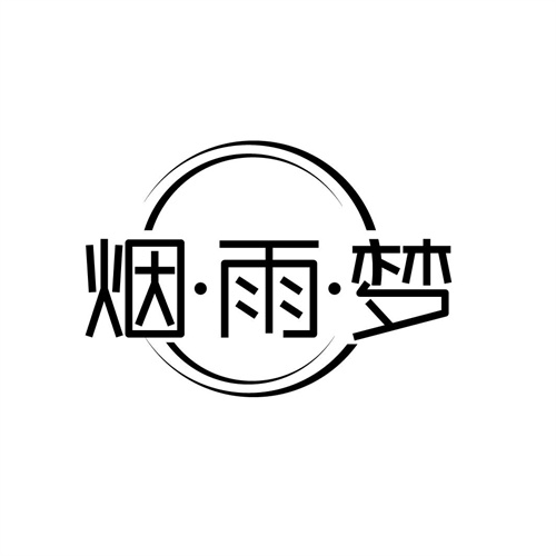 煙雨夢商標