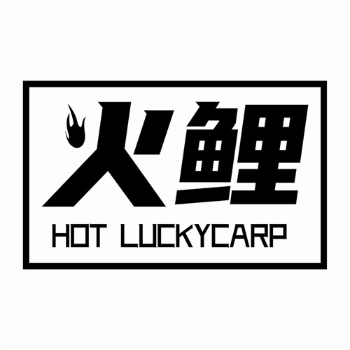 火鯉