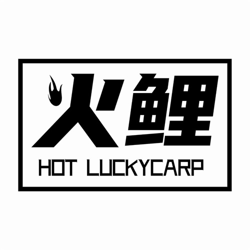 火鯉