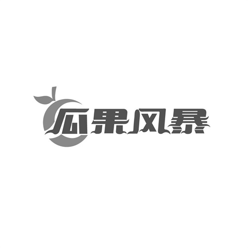 瓜果風暴