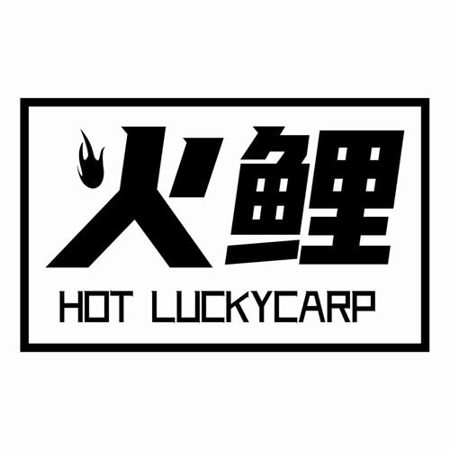 火鯉