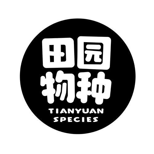 田園物種
