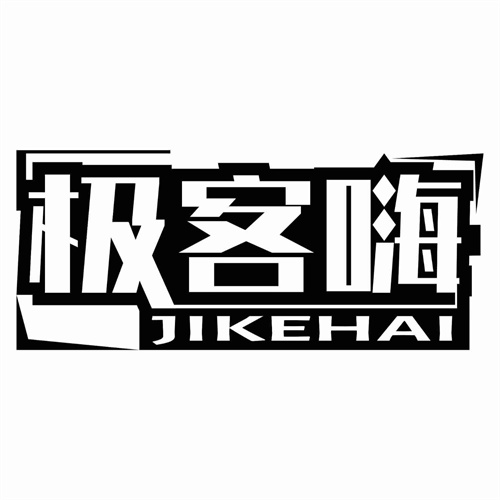 極客嗨