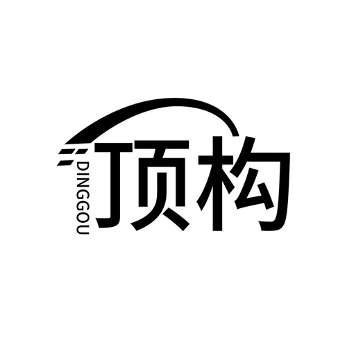 頂構