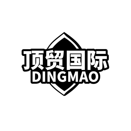 頂貿國際