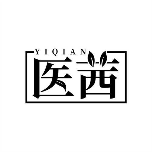 醫茜