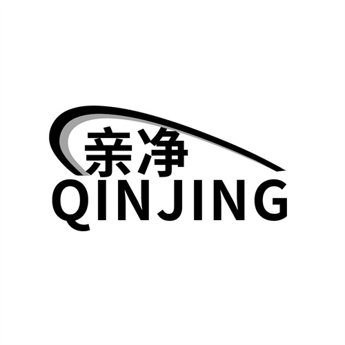 親凈