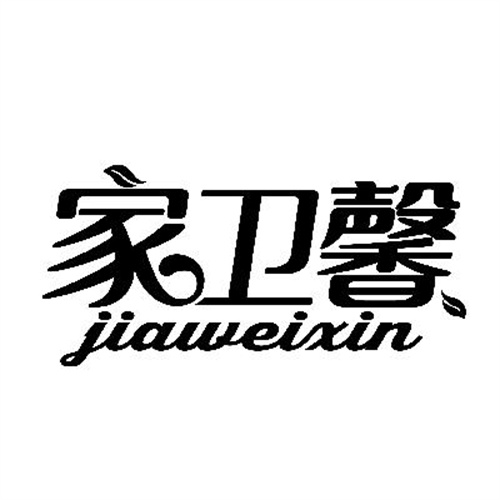 家衛馨