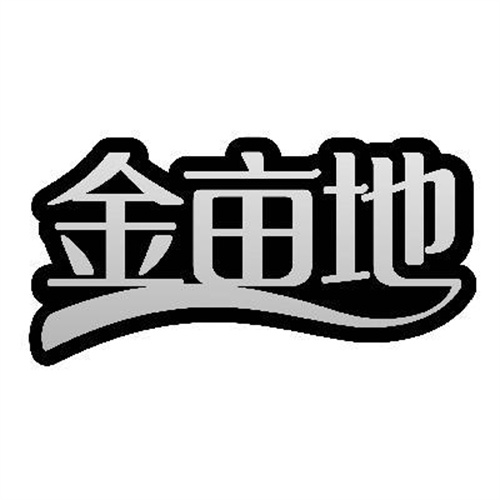 金畝地