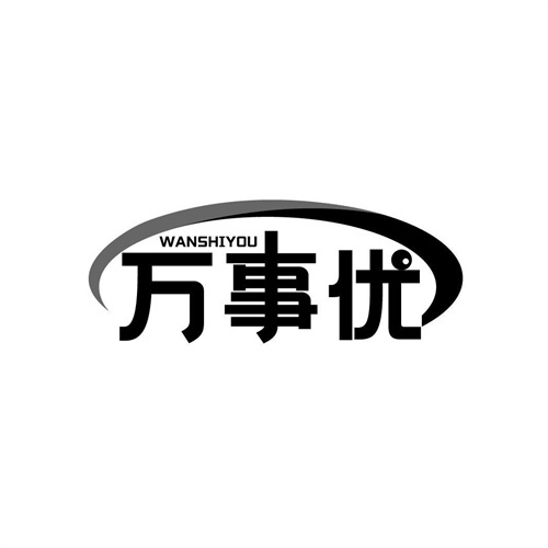 萬事優