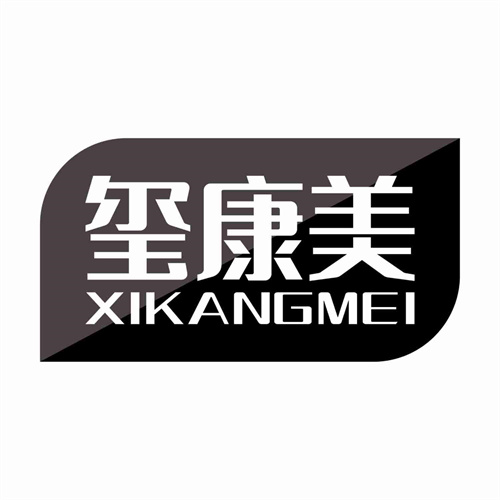 璽康美