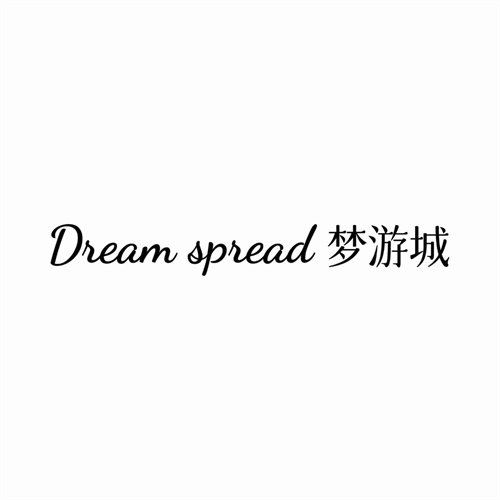 夢游城
