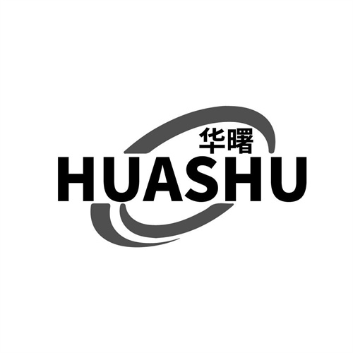 華曙