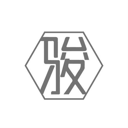 駿