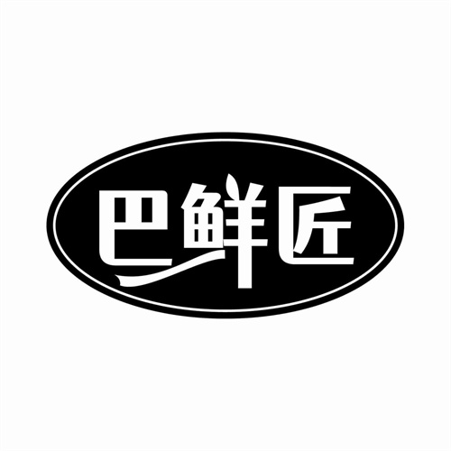 巴鮮匠