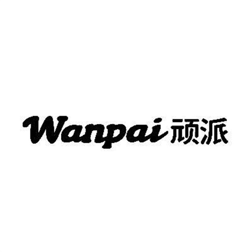 頑派