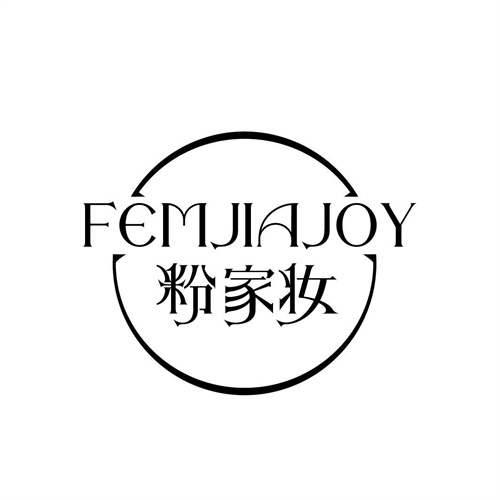 粉家妝