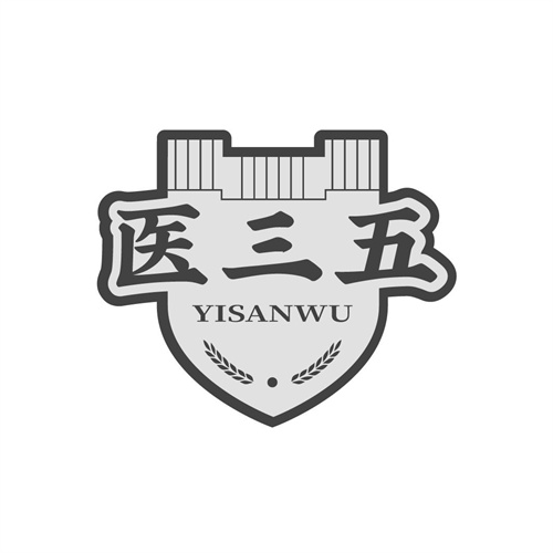 醫三五