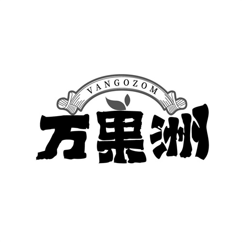萬果洲
