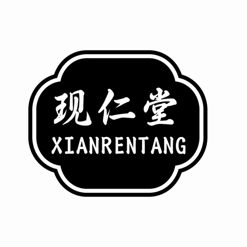 現仁堂