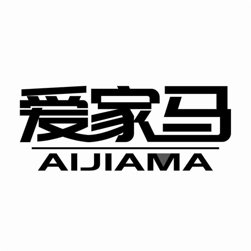 愛家馬