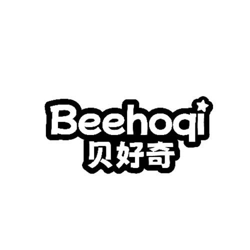 貝好奇