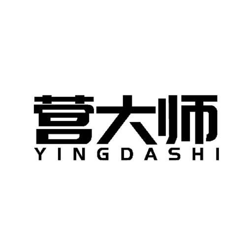 營大師