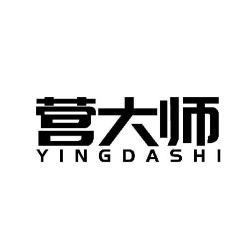 營大師