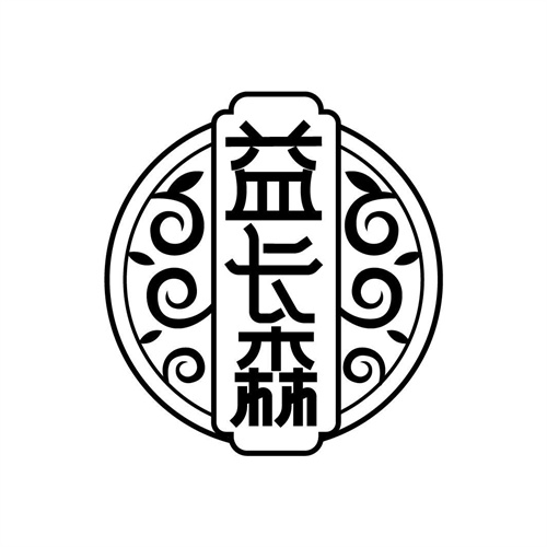 益長森