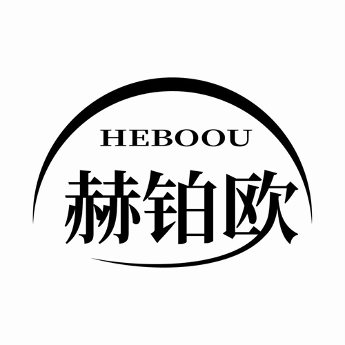 赫鉑歐