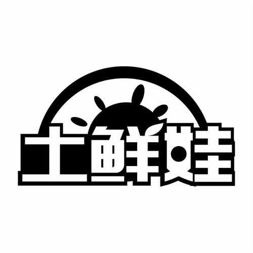 土鮮娃