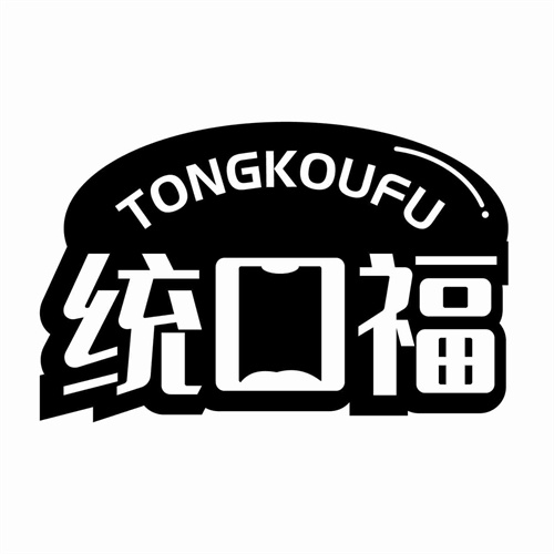 統口福