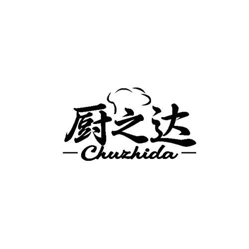廚之達