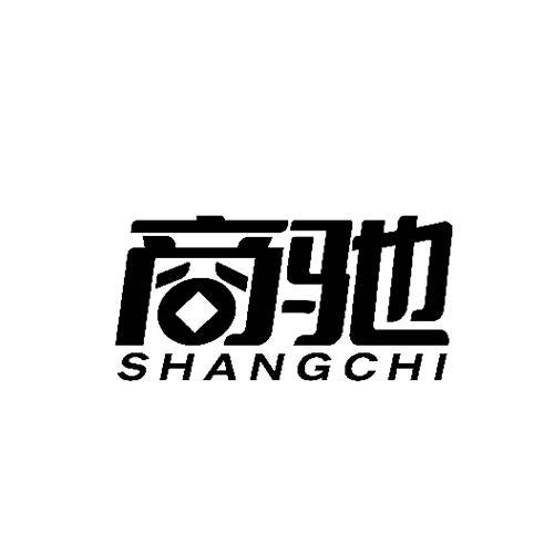 商馳