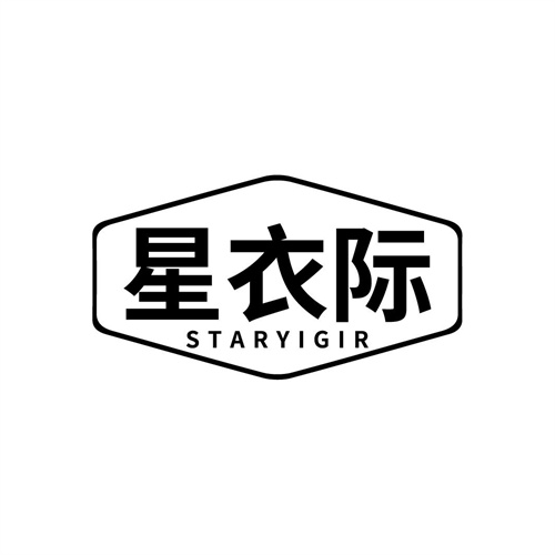 星衣際