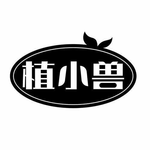 植小獸