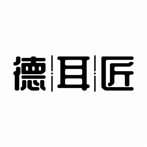 德耳匠