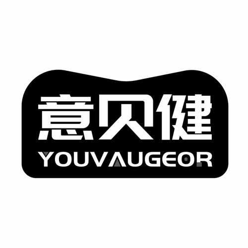 意貝健