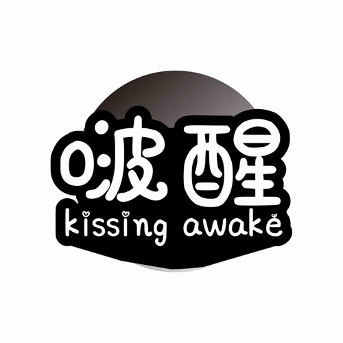 啵醒