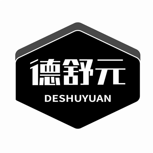 德舒元