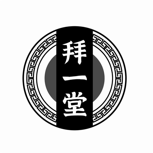 拜一堂