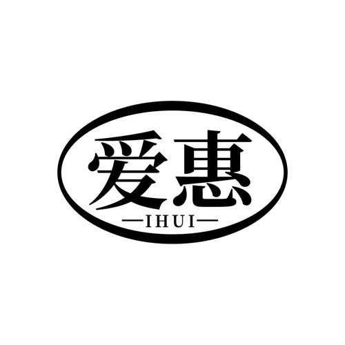 愛惠IHUI