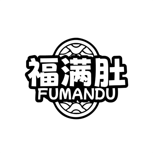 福滿肚